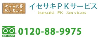 高崎市のペット火葬